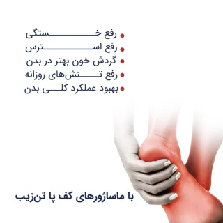 ماساژور کف پا تن زیب مدل مهره ای 102699701