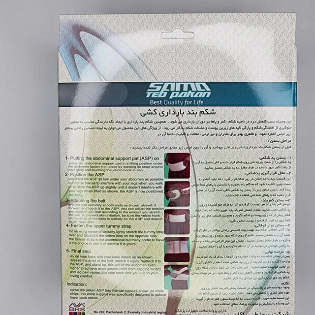 شکم بند بارداری سما طب پاکان مدل کشی کد 4022 102700044