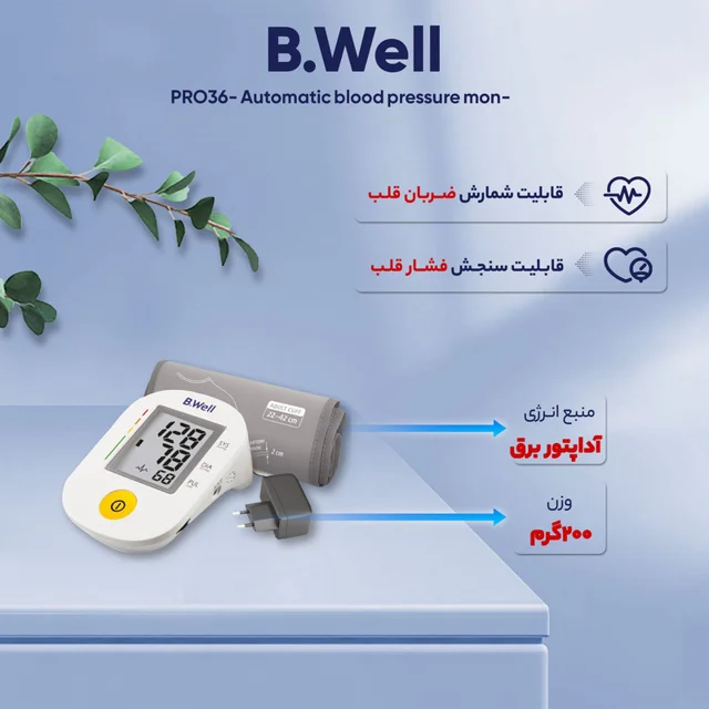 فشارسنج دیجیتال بازویی بی ول مدل PRO-36 با قابلیت سخنگوی صوتی، تشخیص آریتمی، مناسب بازو 22 102693307