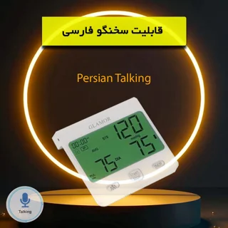 فشارسنج بازویی دیجیتال گلامور مدل DBP-6175 با اندازه‌گیری دقیق فشار خون و ضربان قلب، قابلی 102693795