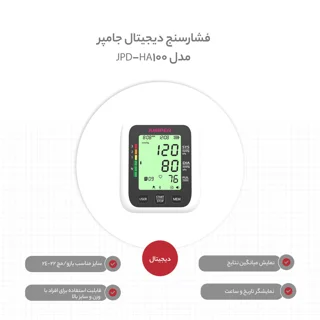 فشارسنج دیجیتال بازویی جامپر مدل JPD-HA100 با سایز کاف 22 تا 42 سانتی‌متر، نمایش میانگین ن 102693956
