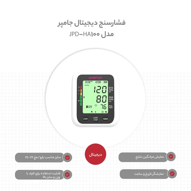 فشارسنج دیجیتال بازویی جامپر مدل JPD-HA100 با سایز کاف 22 تا 42 سانتی‌متر، نمایش میانگین ن 102693956