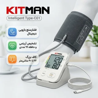 فشارسنج بازویی دیجیتال کیتمن مدل Intelligent Type--C01 با نمایشگر LCD، حافظه بالای 99 رکور 102694249