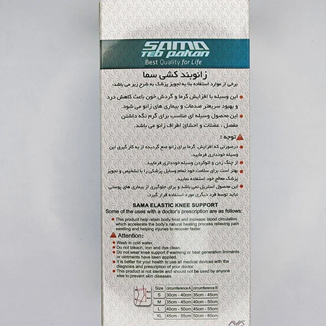 زانوبند طبی سما طب پاکان کد 5031 102699814
