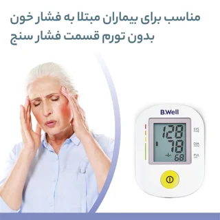 فشارسنج دیجیتال بازویی بی ول مدل PRO-36 با قابلیت سخنگوی صوتی، تشخیص آریتمی، مناسب بازو 22 102693311