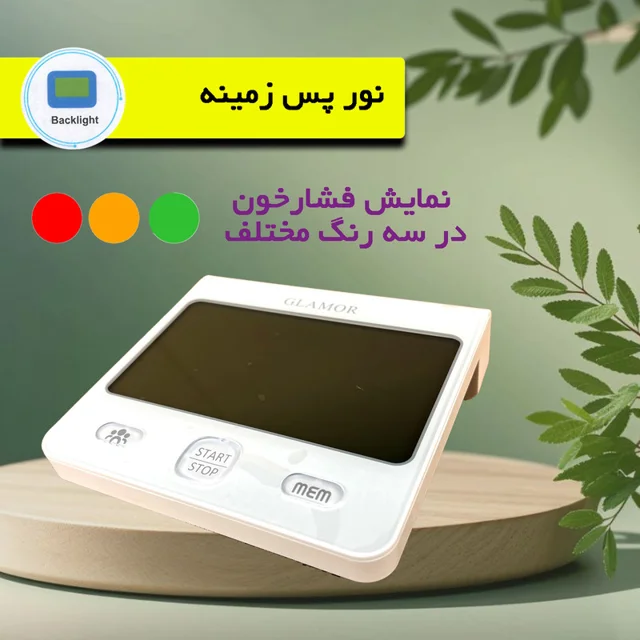 فشارسنج بازویی دیجیتال گلامور مدل DBP-6175 با اندازه‌گیری دقیق فشار خون و ضربان قلب، قابلی 102693796