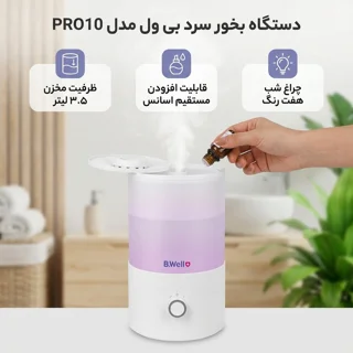 دستگاه بخور سرد بی ول مدل PRO-10 102693490