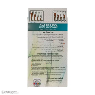 جوراب واریس سما طب پاکان مدل AG کد 7016 102700066